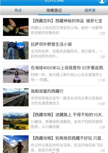 玩转西藏软件