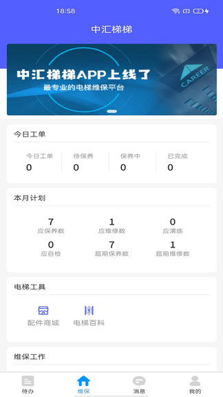 中汇梯梯软件
