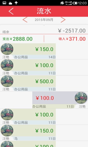 创业账软件