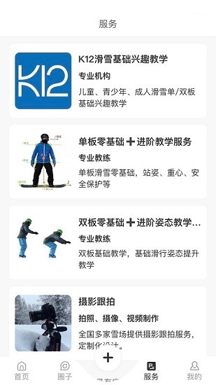 雪圈软件
