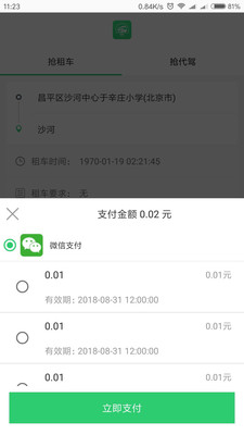 万旅行司机端软件
