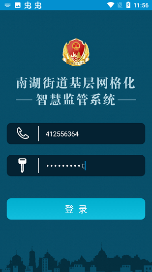智慧市场监管软件