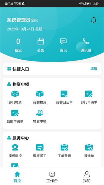 冠方综合后勤管理软件