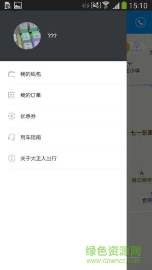 大正人出行软件