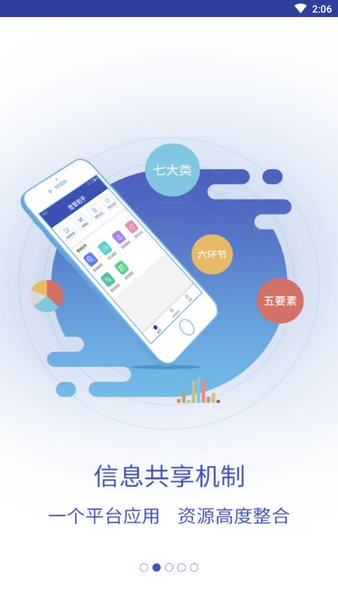 危管助手软件