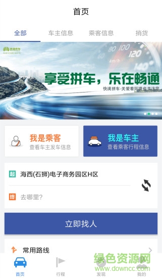 快滴拼车软件