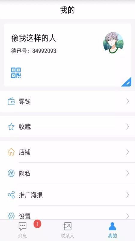DeXun APP软件