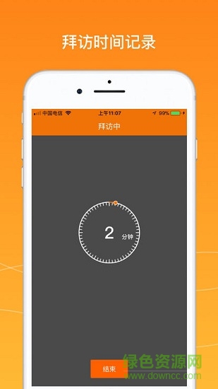 暖暖吧销售软件