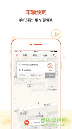 八闽微公交软件