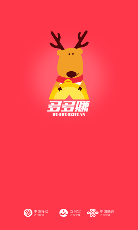 多多赚兼职软件