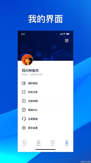 云狐Chat软件