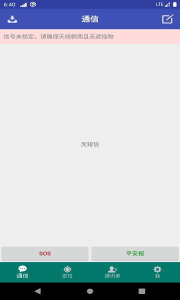 北斗星讯(行业版)软件