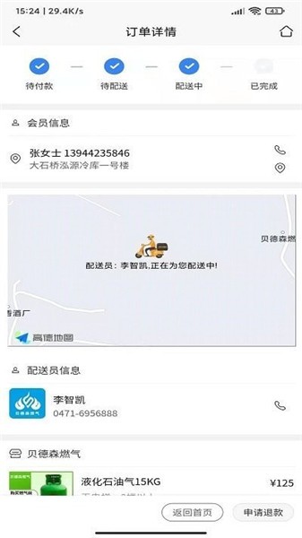 贝德森配送软件