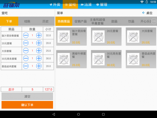 旺铺帮餐饮收银系统软件