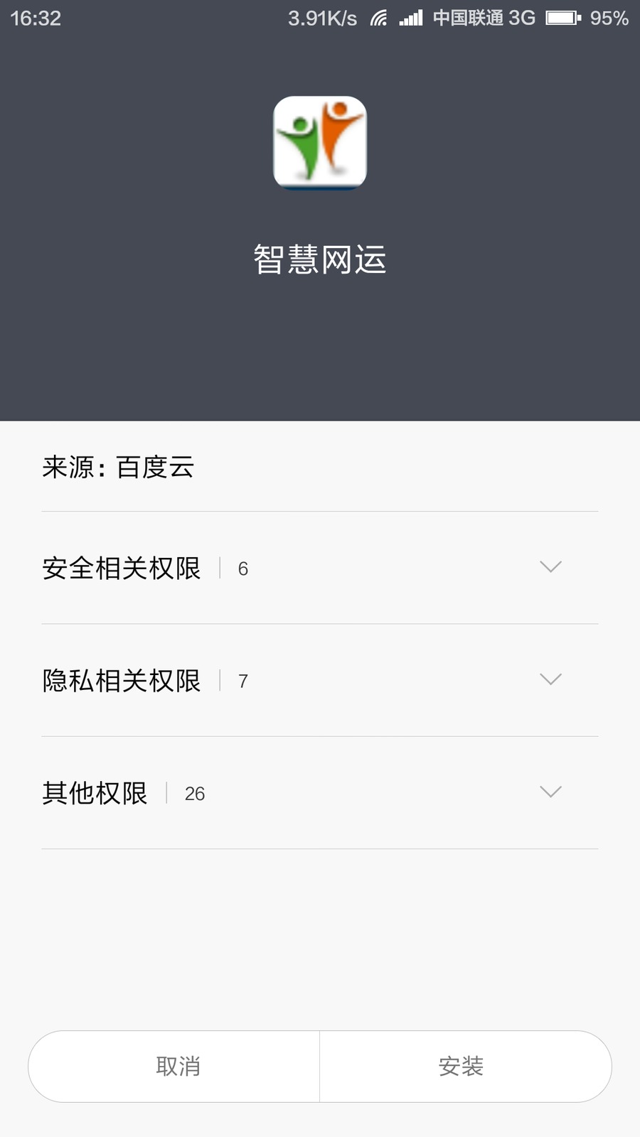 智慧网运软件