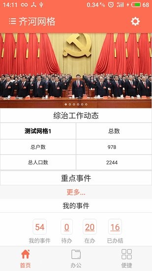 齐河网格软件