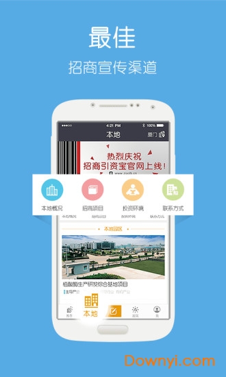 招商引资宝软件