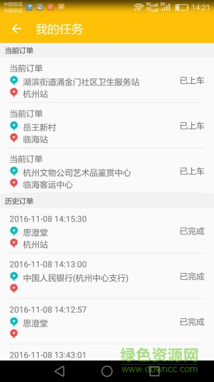 台州出租车司机端软件