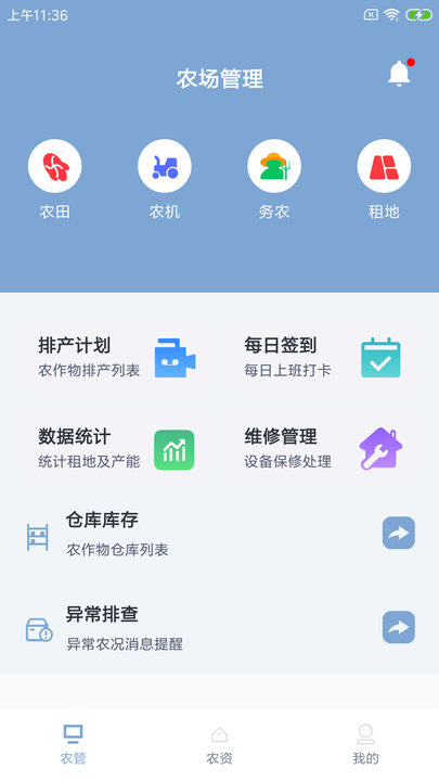 锄盛易农牧软件