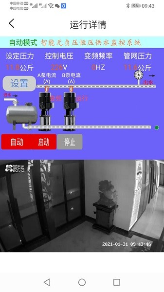 手中运维软件