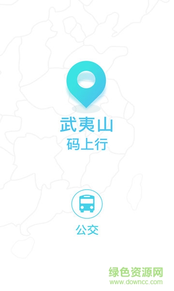 武夷码上行软件