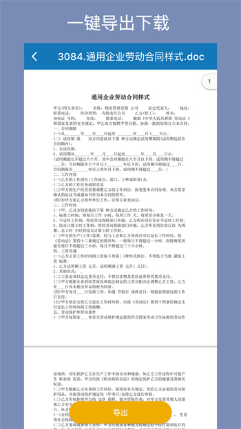 合同大全软件