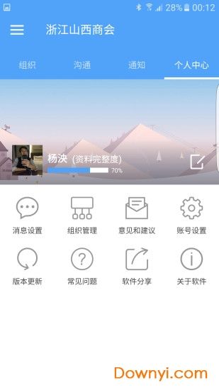 浙江山西商会软件