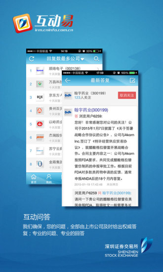 深交所软件