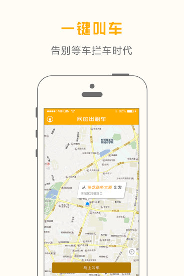 网的出租车软件