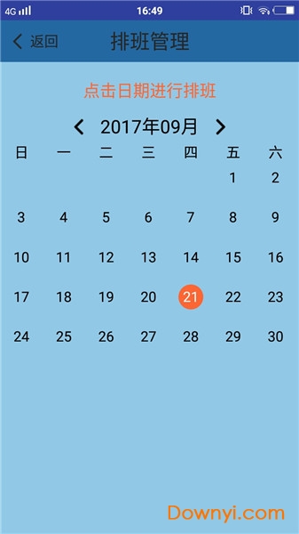 旭OA软件