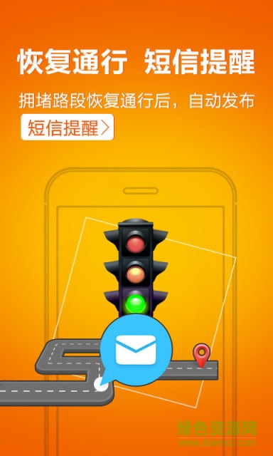 高速路况软件
