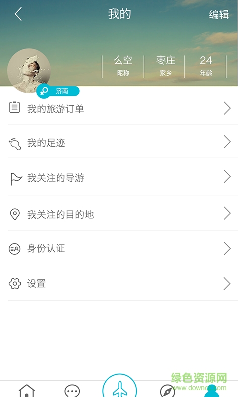 初程旅行软件