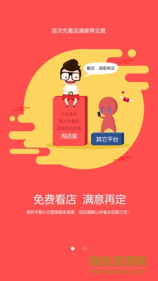 淘店家软件