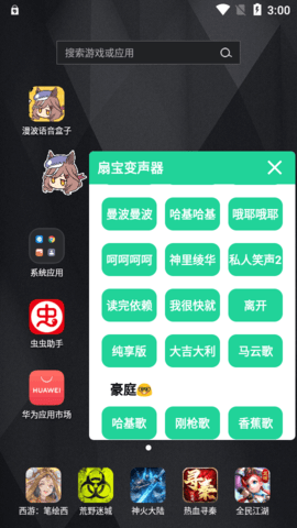 漫波语音盒子软件