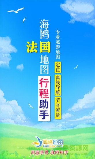法国地图软件