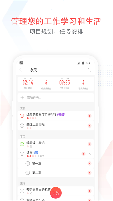 Focus To-Do软件