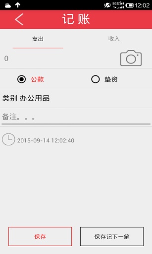 创业账软件
