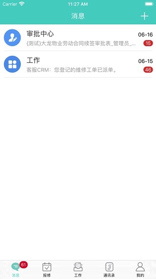 大龙物业软件