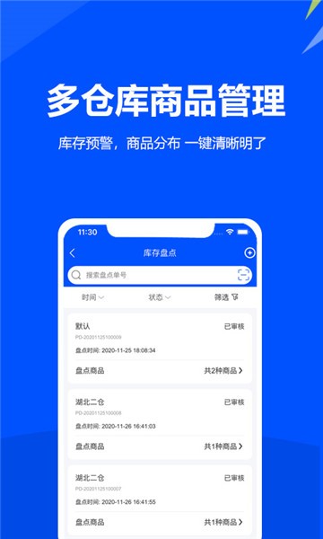 挪挪订货软件