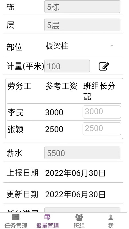神筑工软件
