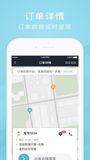 吉刻上车车主端软件