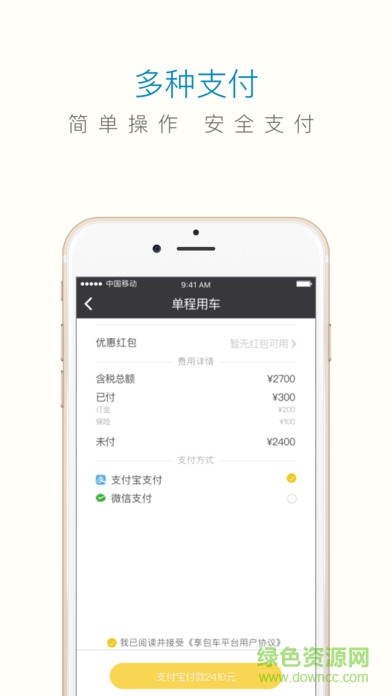 享包车软件