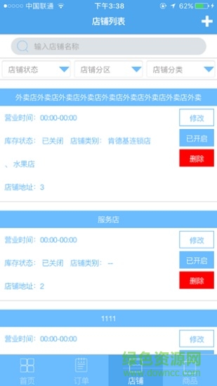 微订商家版软件