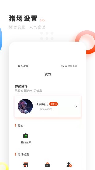 贵猪巧软件