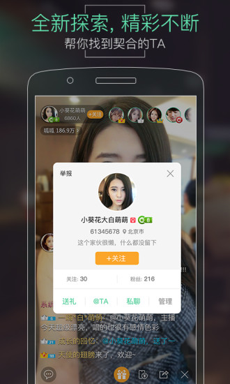 呱呱直播软件