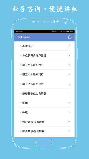 中山公积金软件