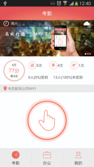 e打卡软件