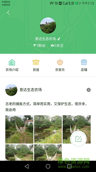 遇见农场主软件