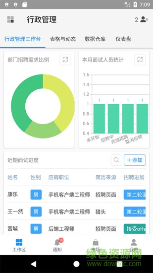 伙伴办公软件
