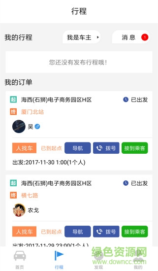 快滴拼车软件